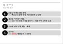 8조 집단역학과 팀워크 57페이지