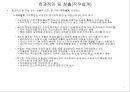 8조 집단역학과 팀워크 62페이지