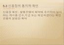신용장통일규칙과 신용장거래의 실제 19페이지