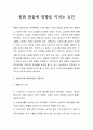 원화환율에 영향을 미치는 요인 2페이지