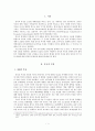 중국의 부상과 중미관계의 전망과 문제점 2페이지