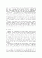 중국의 부상과 중미관계의 전망과 문제점 3페이지