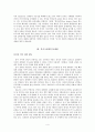 중국의 부상과 중미관계의 전망과 문제점 5페이지