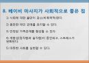 [베이비 마사지] 영유아 마사지 방법과 테크닉 19페이지