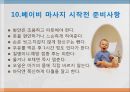 [베이비 마사지] 영유아 마사지 방법과 테크닉 23페이지