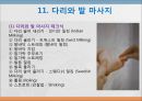 [베이비 마사지] 영유아 마사지 방법과 테크닉 25페이지