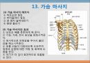 [베이비 마사지] 영유아 마사지 방법과 테크닉 32페이지