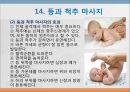 [베이비 마사지] 영유아 마사지 방법과 테크닉 34페이지