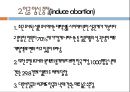 인공임신중절, 인공임신중절사례, 수정기임신중절, 배아기임신중절, 태아기임신중절, 분만기임신중절, 다니엘칼라한 9페이지