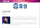기업성공사례 (효성그룹) 8페이지