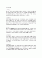 세스코 CESCO 마케팅사례연구 (세스코 기업분석+마케팅전략+SWOT+STP+4P+ 세스코 향후추천전략) 4페이지