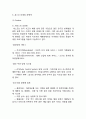 세스코 CESCO 마케팅사례연구 (세스코 기업분석+마케팅전략+SWOT+STP+4P+ 세스코 향후추천전략) 9페이지