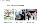 [ 포스코 경영,마케팅사례 PPT ] POSCO 포스코 마케팅전략,경영전략 사례분석과 포스코 위기극복위한 전략제안 12페이지