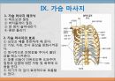 [베이비 마사지] 베이비 마사지의 방법과 효과 18페이지