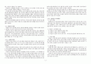 발달심리(성인기 발달) 4페이지