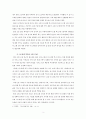 이스라엘 종교사(지파형성, 가나안정착) 3페이지