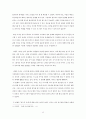 이스라엘 종교사(지파형성, 가나안정착) 12페이지