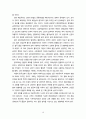 종교 사회학(세속화 이론) 10페이지