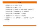 건강관리서비스법, 건강관리서비스란, 건강관리서비스필요성, 건강관리서비스정의, 건강관리서비스제공주체, 건강관리서비스대상, 간호사역할, 의료서비스와의차이점 2페이지