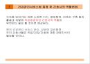 건강관리서비스법, 건강관리서비스란, 건강관리서비스필요성, 건강관리서비스정의, 건강관리서비스제공주체, 건강관리서비스대상, 간호사역할, 의료서비스와의차이점 31페이지