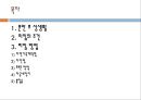 피임,  성생활, 피임의조건, 피임방법, 가족계획법, 차단법, 호르몬방법, 자궁내장치, 불임술 2페이지