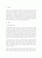 한국과 외국의 가족복지 정책의 차이를 서술하고 나아가야 할 방향에 대해 서술 : 가족복지 2페이지