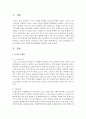 노년기 문제점과 노년기의 발달 특징을 사회복지실천방법에 대입하여 논하시오 (노년기) 2페이지