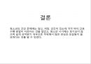 청소년기문제, 성문제,  청소년임신, 피임, 성병, 성폭행, 청소년건강문제 17페이지