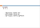 건강과신념, 건강의개념, 건강개념정리, 건강의신념, 건강신념모형 11페이지