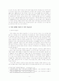부산 북항 재개발 사업에 대한 비판적 고찰 10페이지