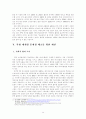 부산 북항 재개발 사업에 대한 비판적 고찰 15페이지