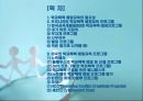 (학교폭력예방프로그램) 국내 및 해외의 학교폭력예방 프로그램 2페이지