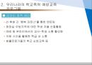 (학교폭력예방프로그램) 국내 및 해외의 학교폭력예방 프로그램 6페이지