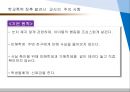 (학교폭력예방프로그램) 국내 및 해외의 학교폭력예방 프로그램 7페이지