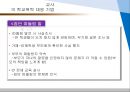 (학교폭력예방프로그램) 국내 및 해외의 학교폭력예방 프로그램 9페이지