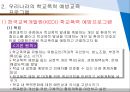 (학교폭력예방프로그램) 국내 및 해외의 학교폭력예방 프로그램 11페이지