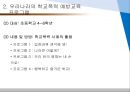 (학교폭력예방프로그램) 국내 및 해외의 학교폭력예방 프로그램 12페이지
