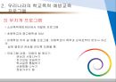 (학교폭력예방프로그램) 국내 및 해외의 학교폭력예방 프로그램 14페이지