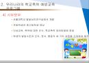 (학교폭력예방프로그램) 국내 및 해외의 학교폭력예방 프로그램 15페이지