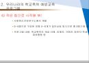 (학교폭력예방프로그램) 국내 및 해외의 학교폭력예방 프로그램 17페이지