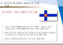 (학교폭력예방프로그램) 국내 및 해외의 학교폭력예방 프로그램 26페이지