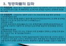 (항공화물운송장) 항공 화물운송 8페이지