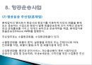 (항공화물운송장) 항공 화물운송 27페이지