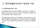 (항공화물운송장) 항공 화물운송 29페이지