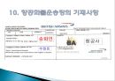 (항공화물운송장) 항공 화물운송 33페이지