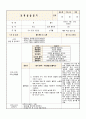  만4세 어린이집 실습일지 (부분수업계획안/자세한 T.C) 4페이지