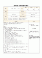  만4세 어린이집 실습일지 (부분수업계획안/자세한 T.C) 56페이지