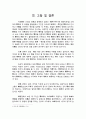 관격의 정의와 치료법에 대한 고찰 7페이지