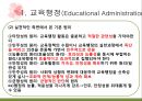 교육학개론 10장 교육행정. 10장 내용 전체 요약 pptx 42페이지 A+ 받은 자료. 13페이지