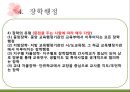 교육학개론 10장 교육행정. 10장 내용 전체 요약 pptx 42페이지 A+ 받은 자료. 32페이지
